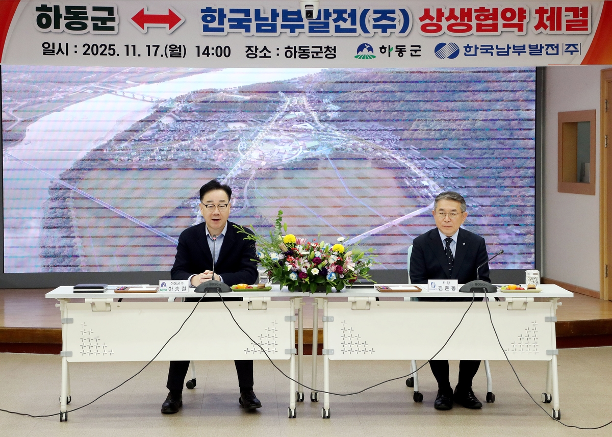 하동군, 한국남부발전(주)과 상생협약 체결…발전소 폐쇄 대응 본격화