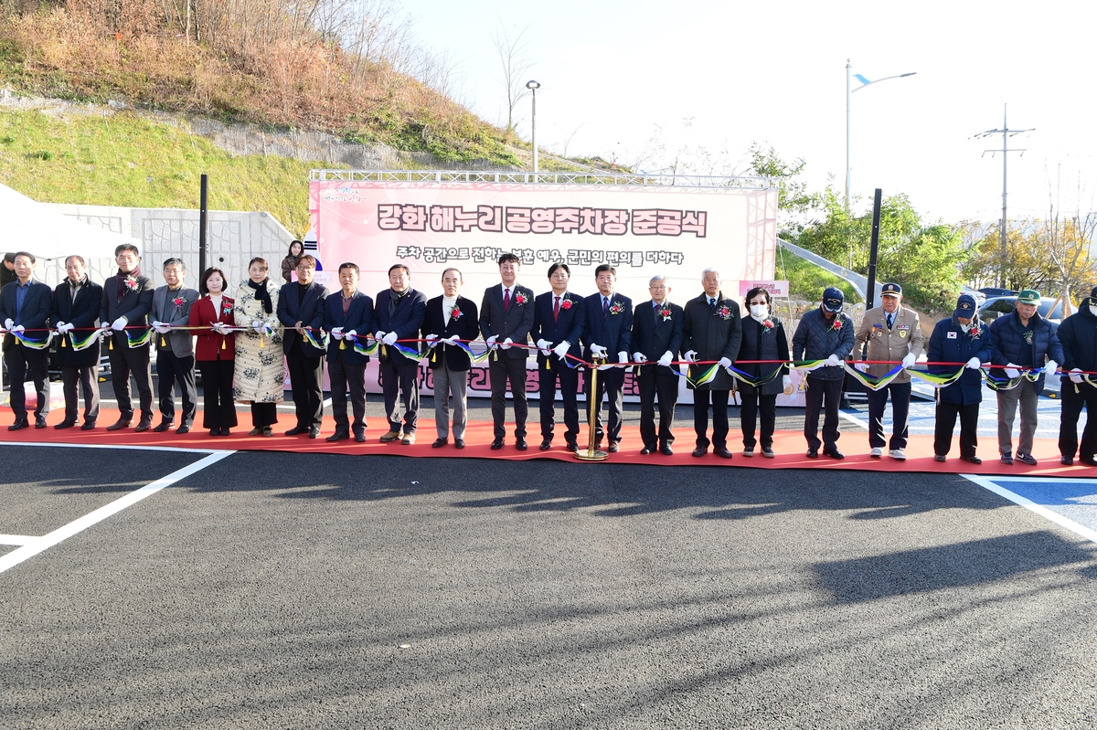 강화군, 해누리 공영주차장 준공…보훈 예우와 교통 혼잡 완화 기대