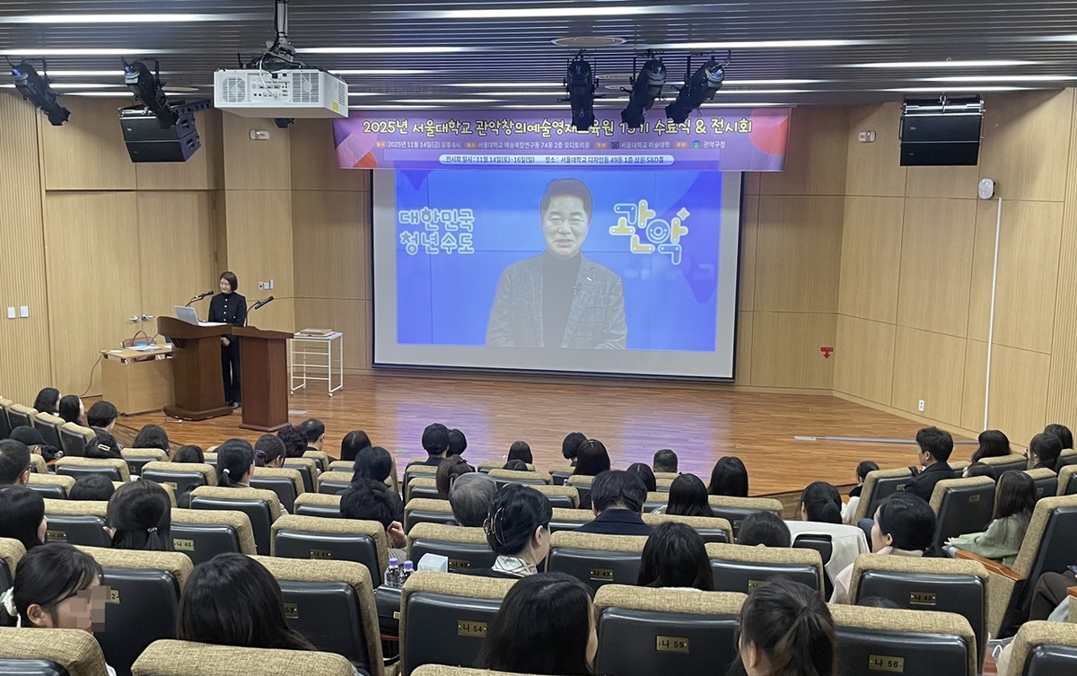 관악구, 서울대와 협력해 '문화예술영재' 양성한다