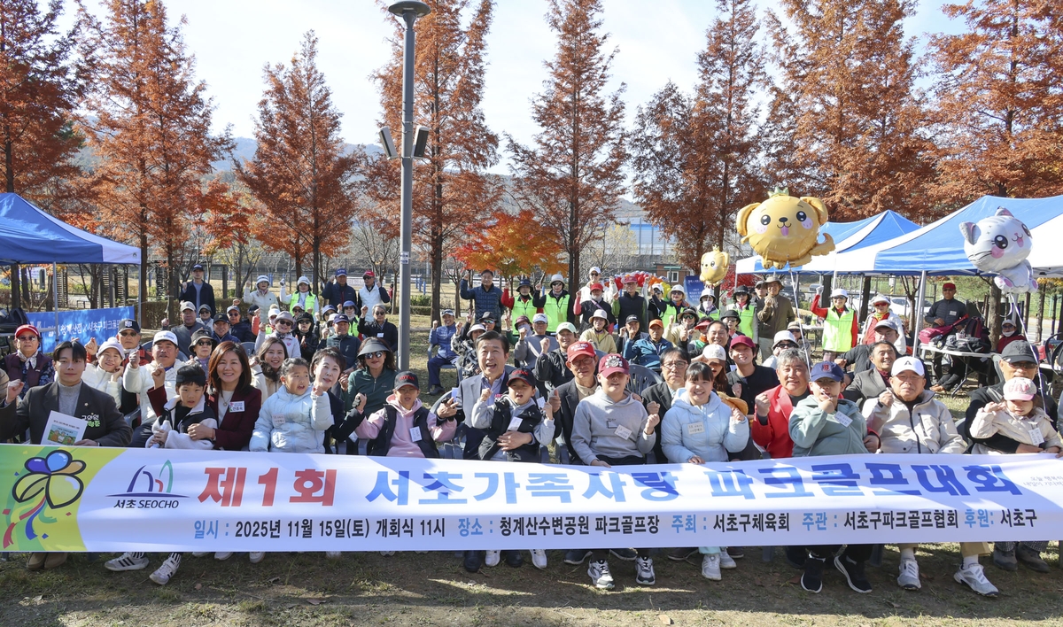 3대가 함께 즐긴 '제1회 서초가족사랑 파크골프대회' 성황리 마무리