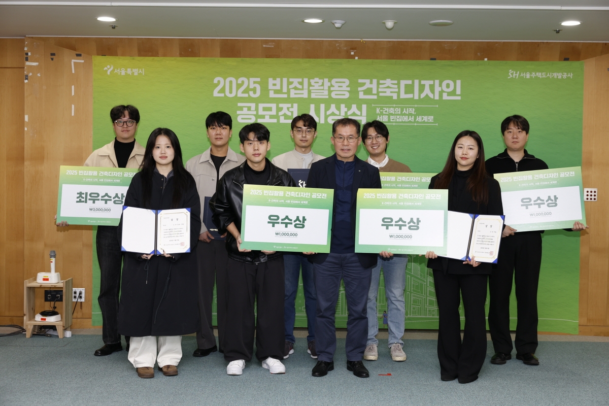 서울주택도시개발공사, 빈집 활용 디자인 공모 5개 수상작 시상