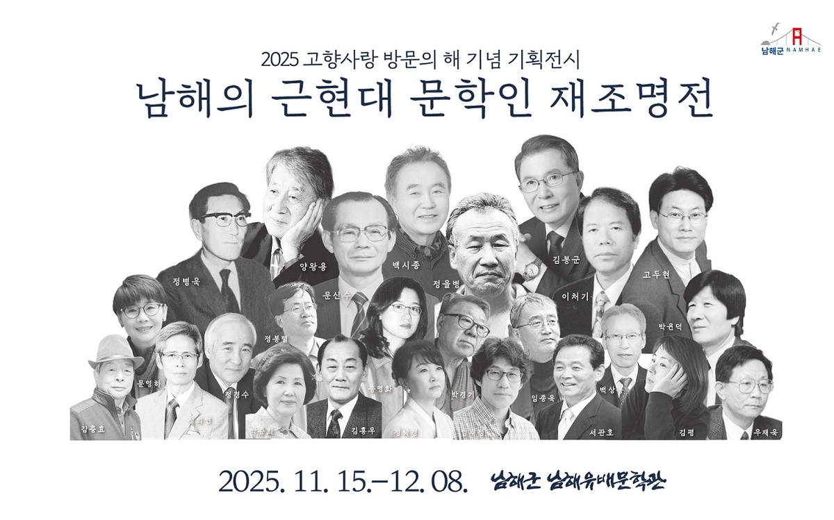 남해의 문학 혼, 유배문학관에서 만나다