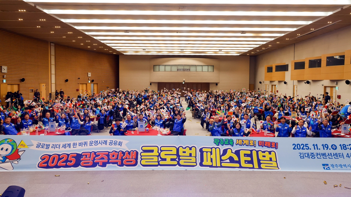 광주시교육청, '글로벌 리더 세계 한 바퀴' 성과 나눔 행사 열어