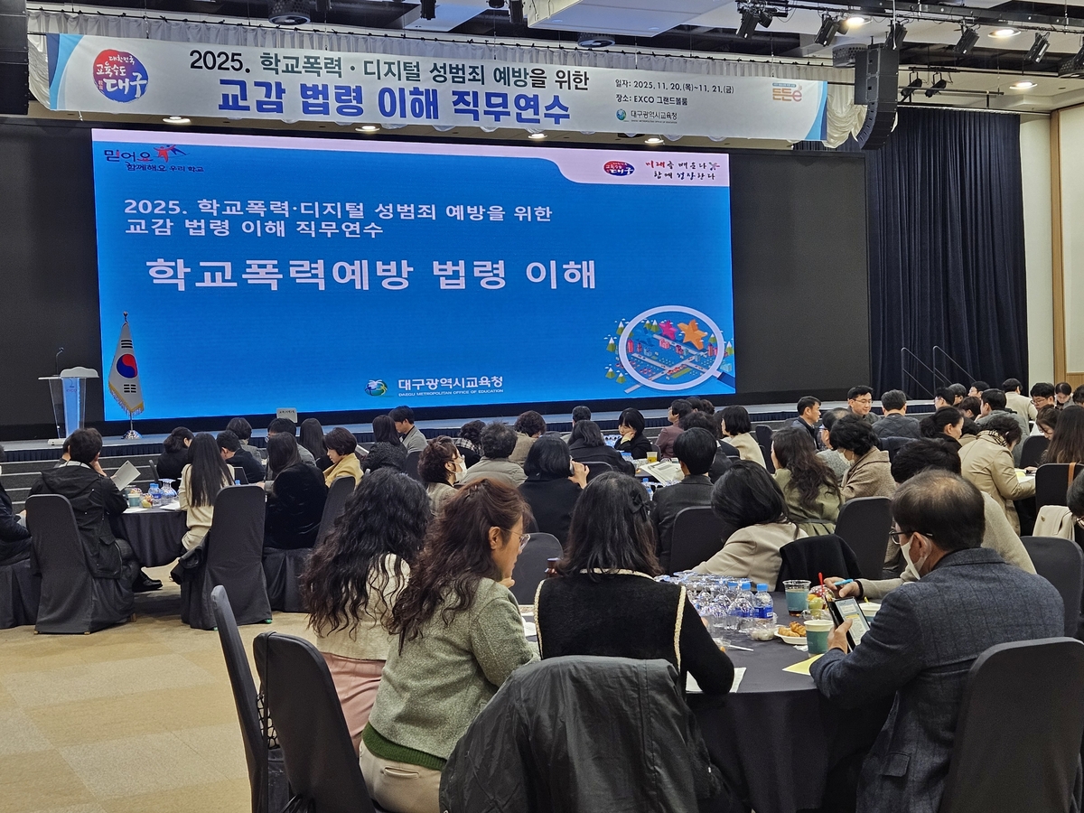 대구시교육청, 학교폭력·디지털 성범죄 예방 연수 운영