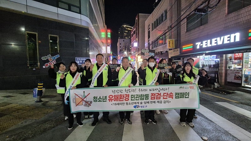 영도구, 2025 수능 전후 청소년 유해환경 민·관합동 지도점검 실시