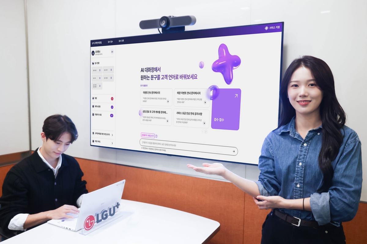 LG U+, AI 활용해 고객 언어 '심플'하게 바꾼다