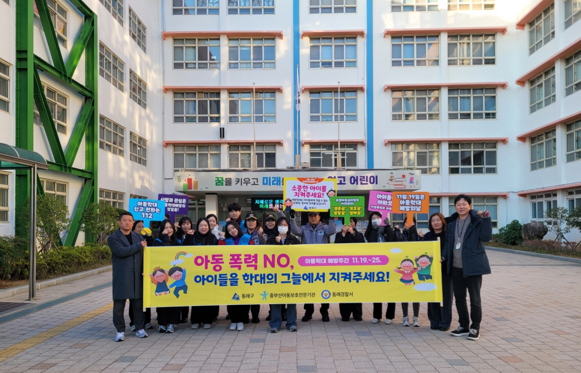 부산 동래구, 아동학대예방주간 'NO HIT ZONE 동래' 찾아가는 캠페인 추진