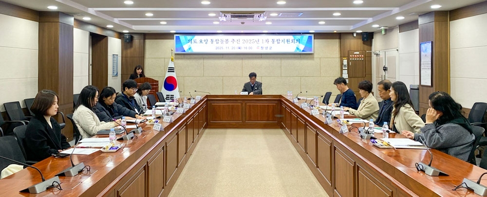 의료·요양 통합돌봄 추진…창녕군, 2025년 1차 통합지원회의 개최