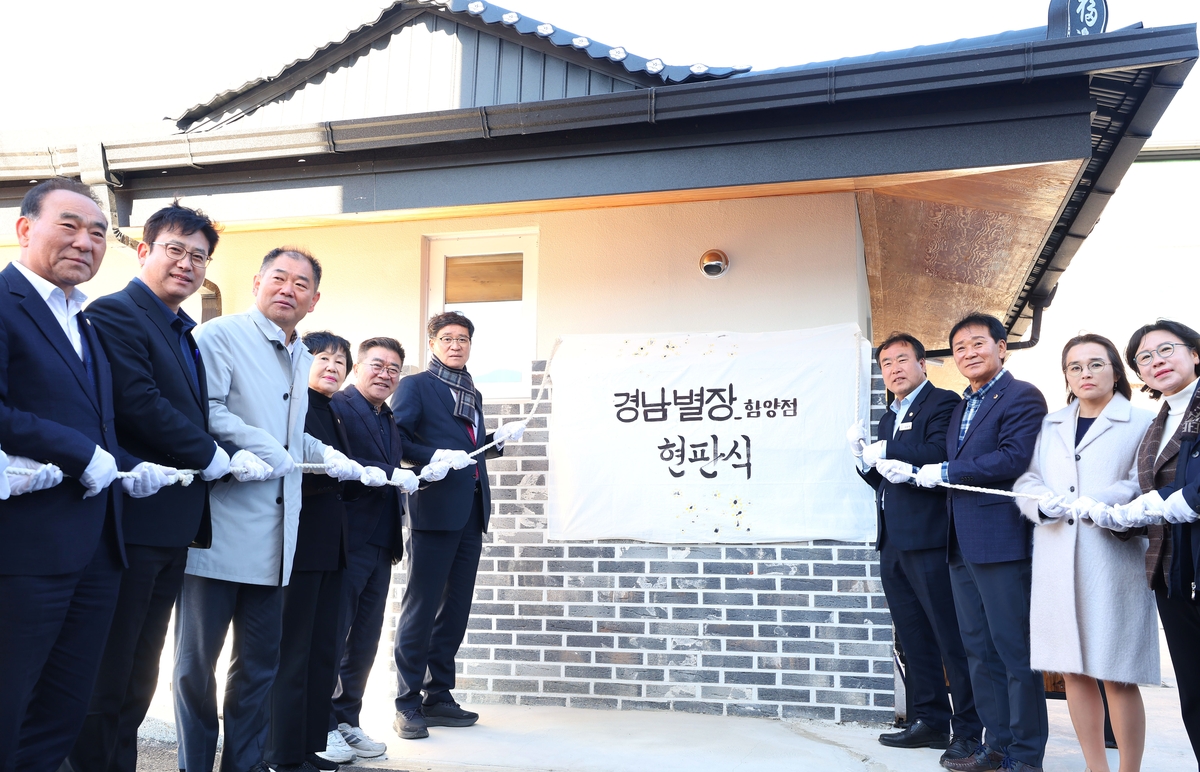 함양군, '경남별장_함양점' 오픈하우스 개최