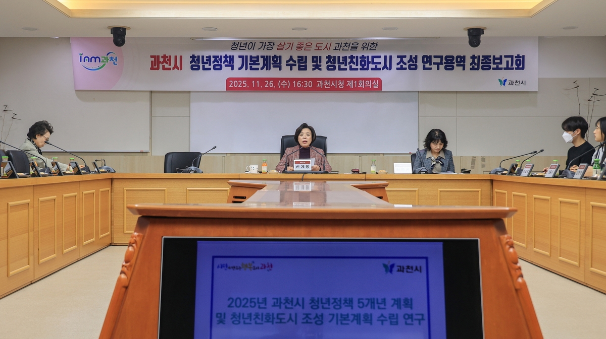 과천시, 청년이 성장하는 도시로…'청년정책 기본계획' 5개년 청사진 확정