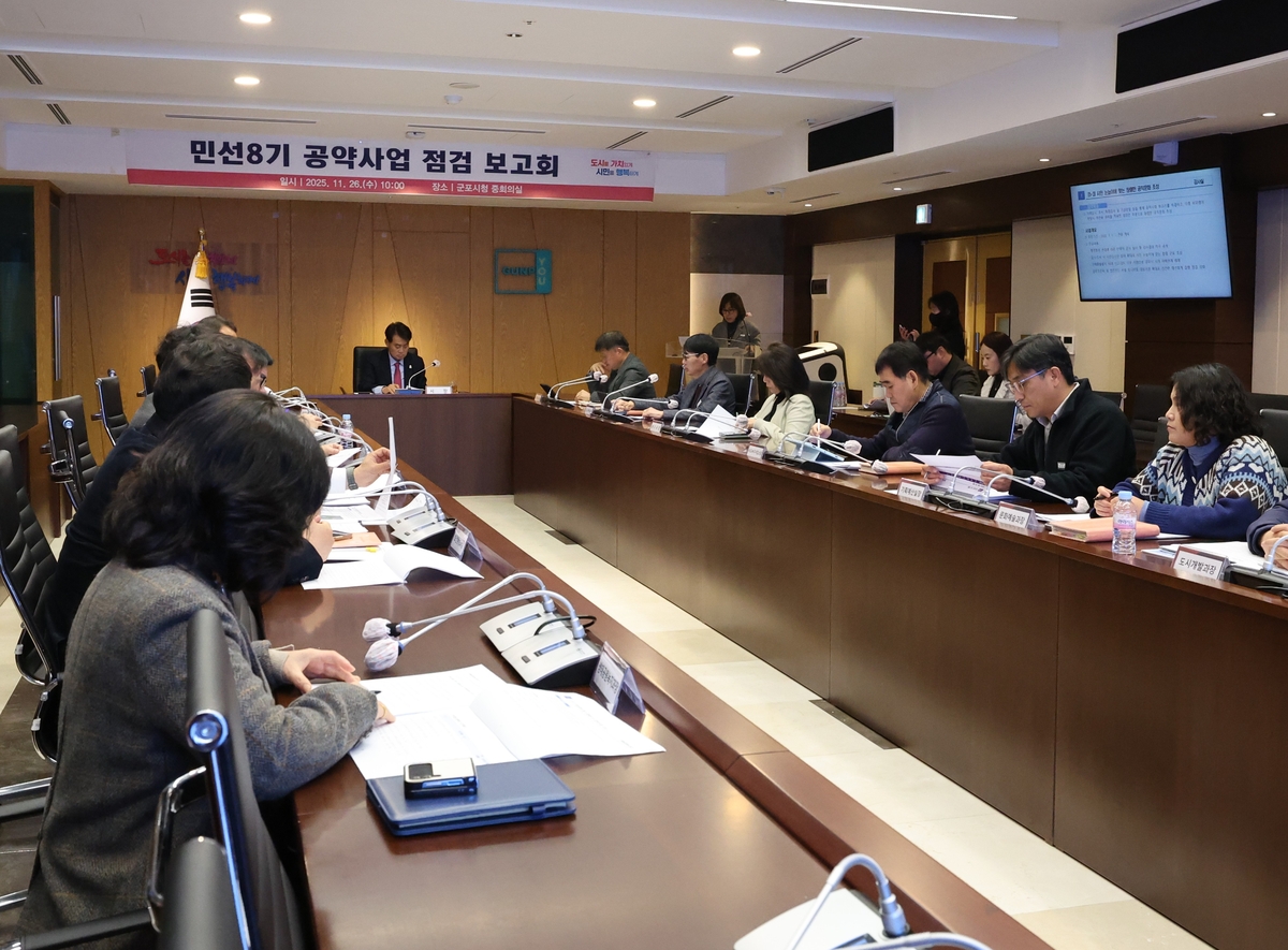 군포시, 민선8기 공약사업 점검 보고회 개최