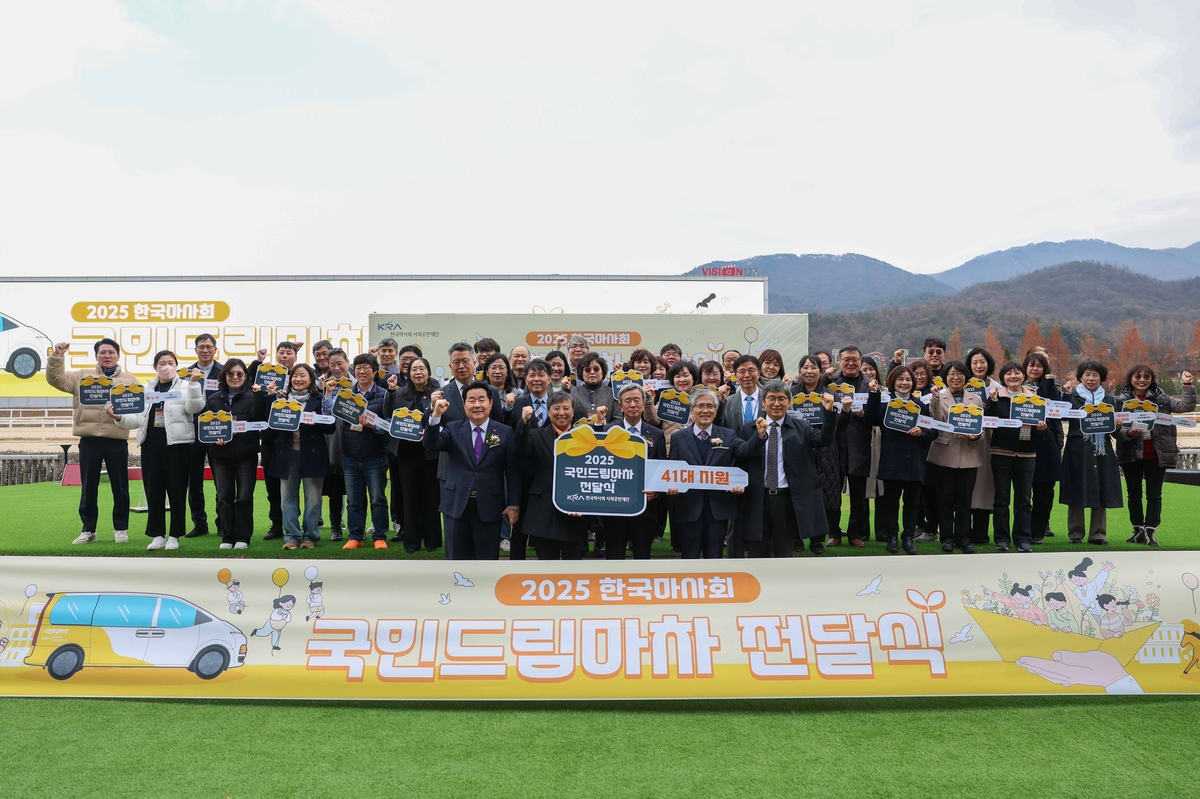 한국마사회 사회공헌재단, 아동·청소년 복지시설에 '국민드림마차' 41대 전달