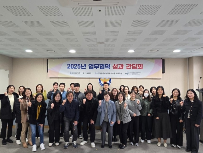 남양주시, 정신건강복지센터 유관기관 MOU 성과 보고회 개최