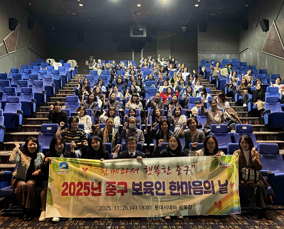 2025년 부산 중구 보육인 한마음의 날 개최