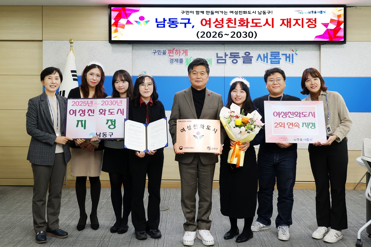 남동구, 여성친화도시 2회 연속 지정…성평등 도시 실현