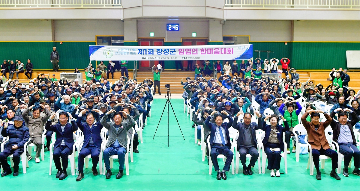 장성군 임업인 한자리…'제1회 임업인 한마음대회' 개최