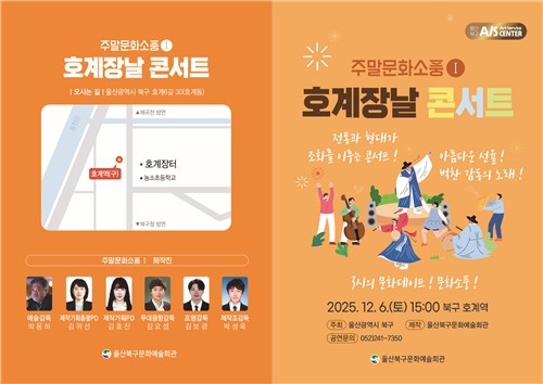 울산 북구문화예술회관, 주말문화소풍 시리즈 선보인다