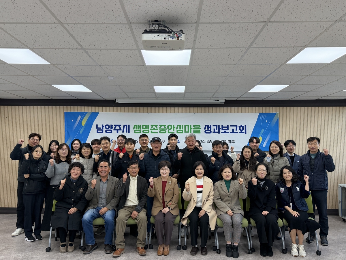 남양주보건소, 생명존중안심마을 성과보고회 개최