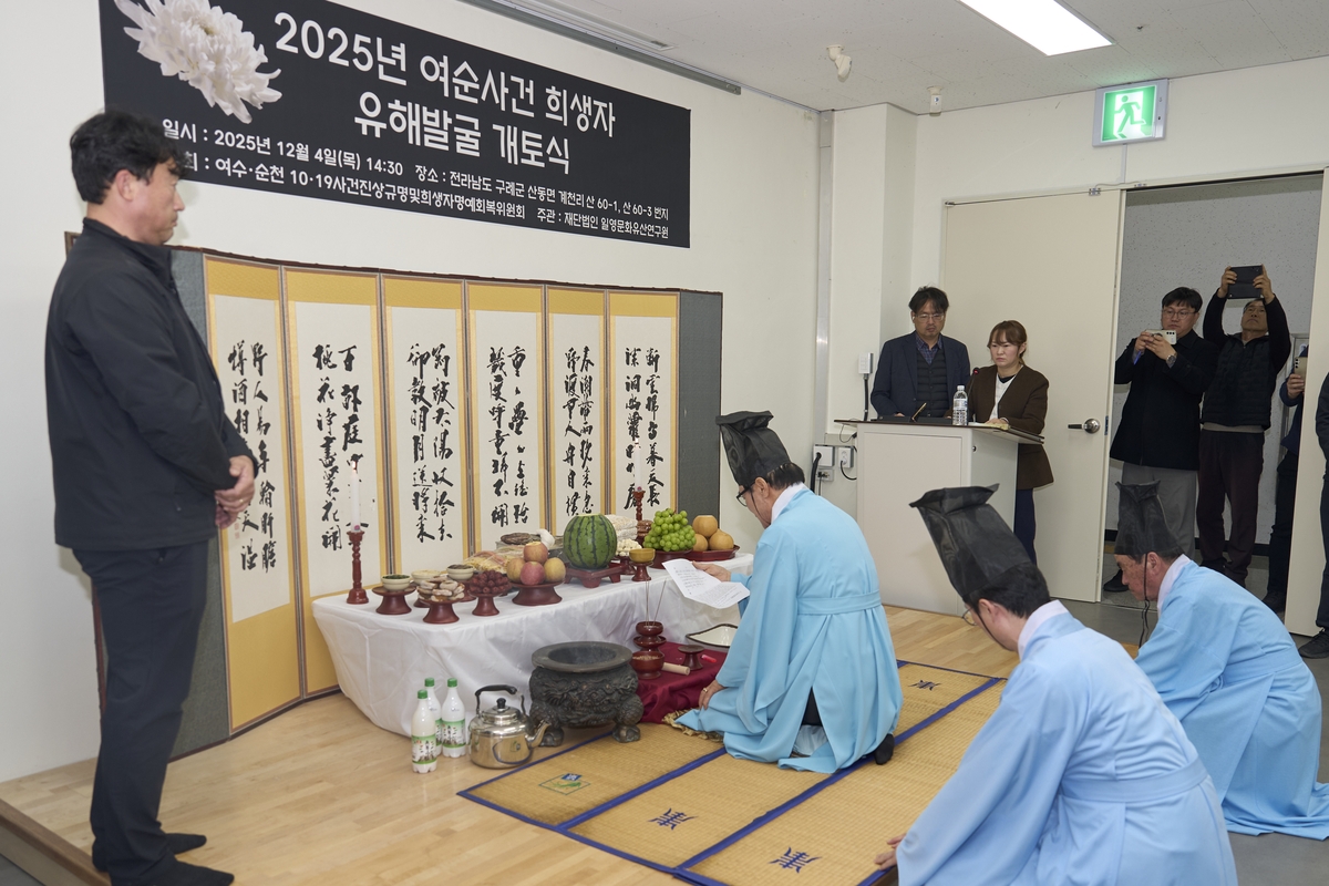 구례군, 여순사건 희생자 유해발굴 개토식 개최