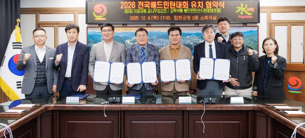 합천군, 2026년 전국 배드민턴대회 유치 협약 체결