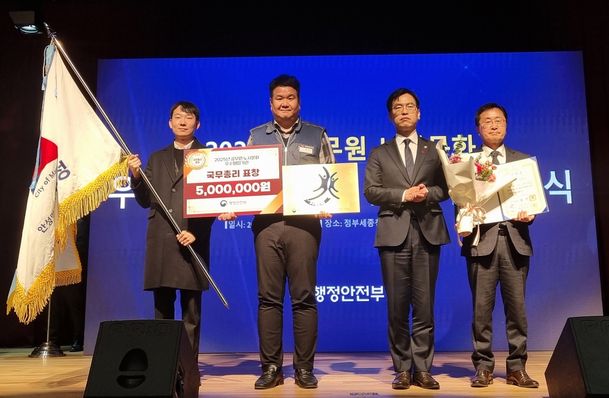 안성시, '2025년 공무원 노사문화 우수행정기관' 국무총리 표창 수상