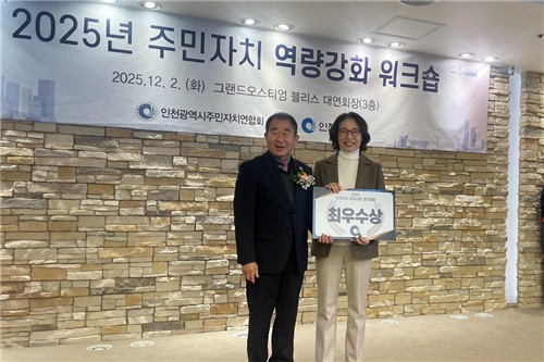 옹진군 연평면 주민자치회, 2025년 인천시 주민자치 우수사례 경진대회 최우수상