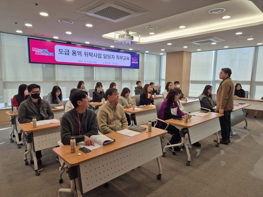부산 남구, 도급·용역·위탁 사업 담당자 대상 안전보건 직무 교육실시