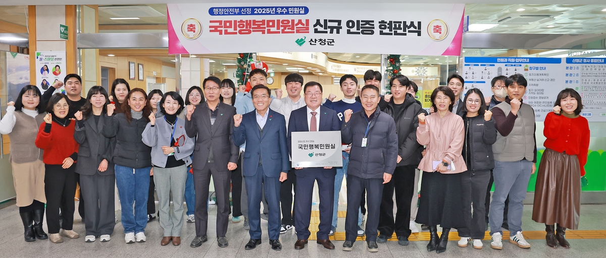 산청군, '국민행복민원실 인증' 현판식 개최