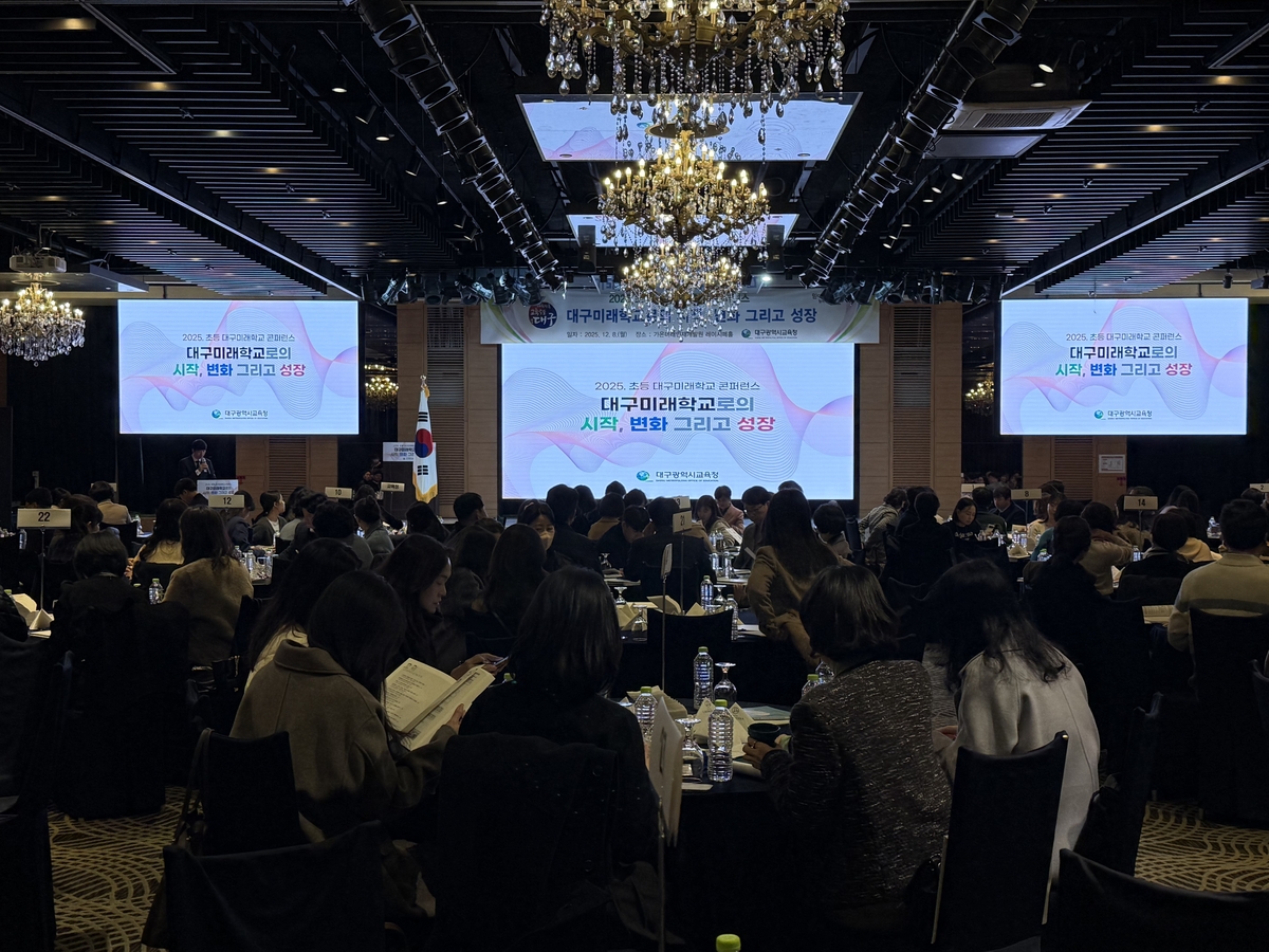 대구시교육청, '2025. 초등 대구미래학교 콘퍼런스' 개최