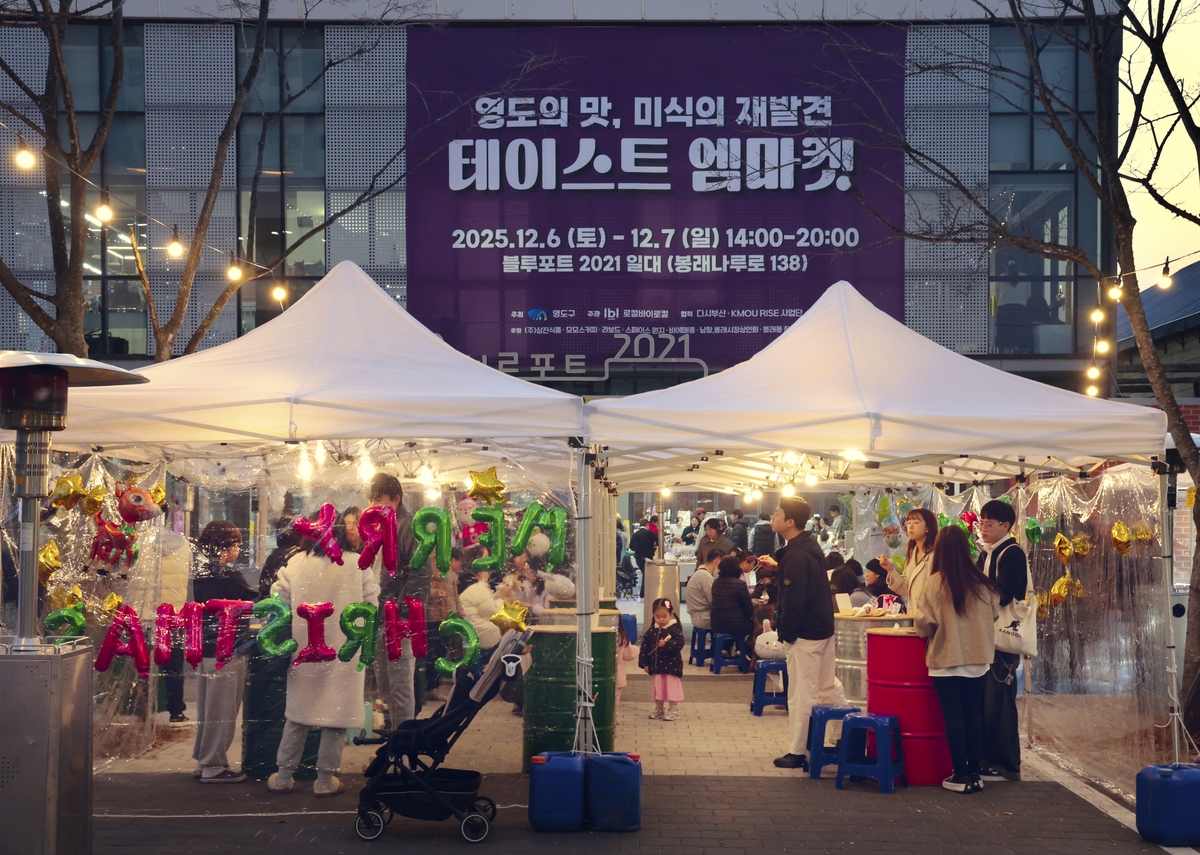 영도구, 테이스트 엠마켓 성황리에 개최