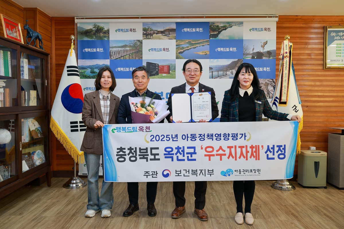 옥천군, 2025년 아동정책영향평가 우수지자체 선정