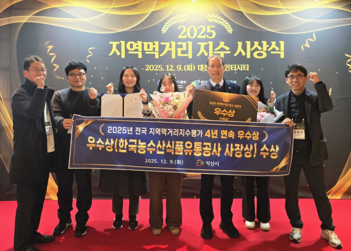 익산시, 전국 지역먹거리 지수 평가 '4년 연속 우수'