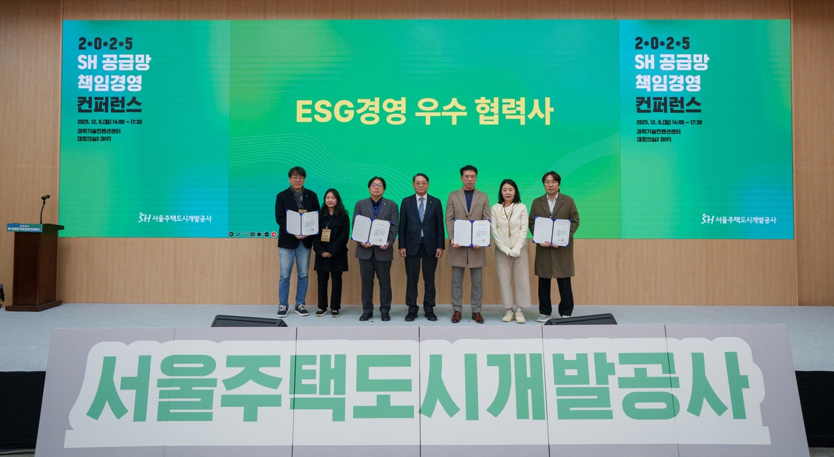 서울주택도시개발공사, '2025 공급망 책임경영 콘퍼런스' 개최