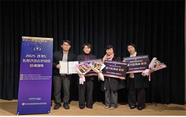 구리시, 2025년 경기도 통합건강증진사업 우수기관상 수상