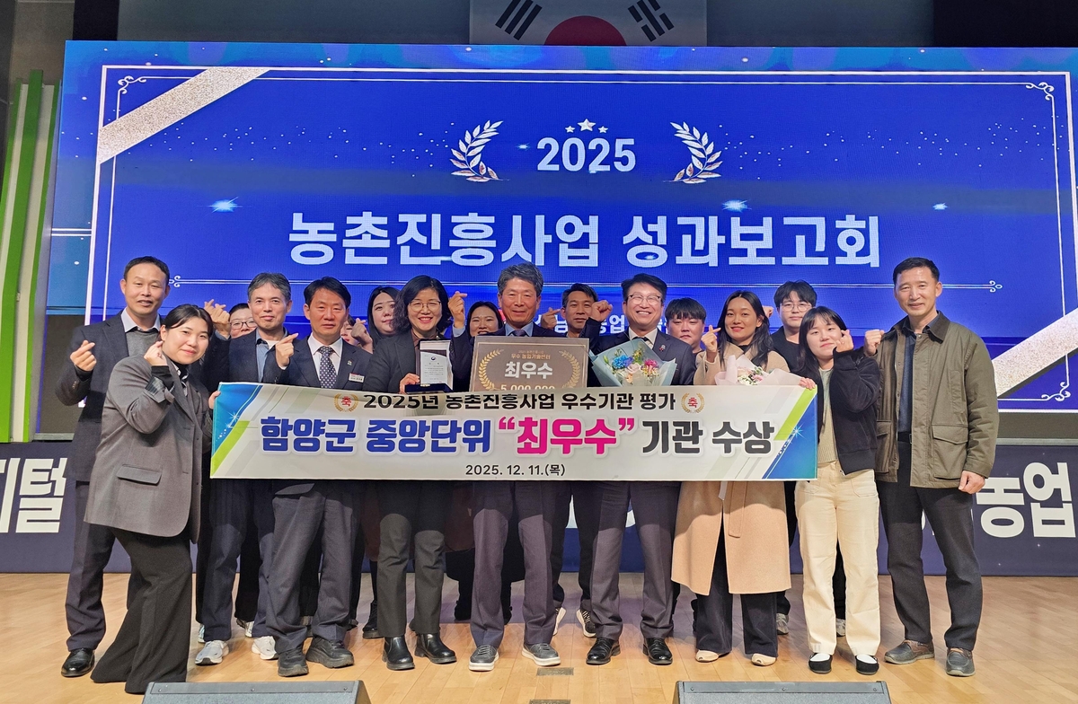 함양군, 중앙단위 농촌진흥사업 평가 최우수 기관 선정