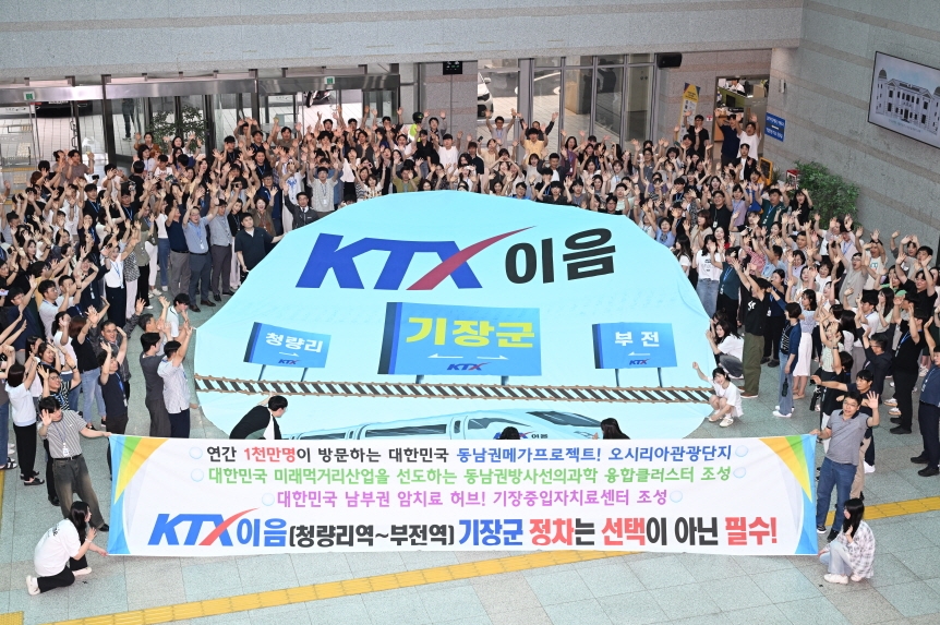 부산 기장군, KTX-이음 기장역 정차 확정…'기장군 KTX 시대' 첫발 내디뎌