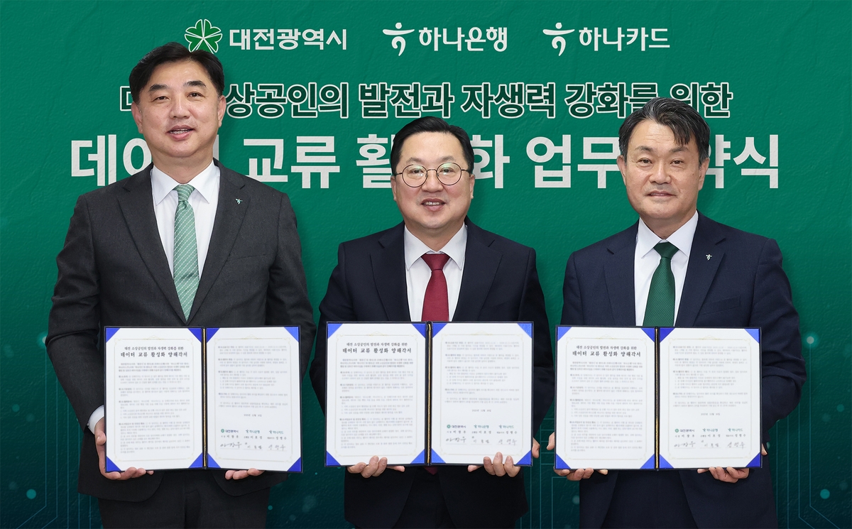 하나은행·하나카드, 대전시와 지역 상권 활성화를 위한 민·관 데이터 협력 나서