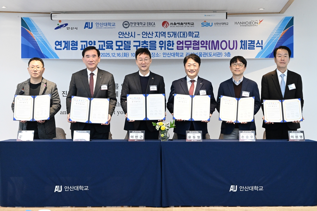 안산시, 관내 대학생들 교양과목으로 '안산 지역' 배운다