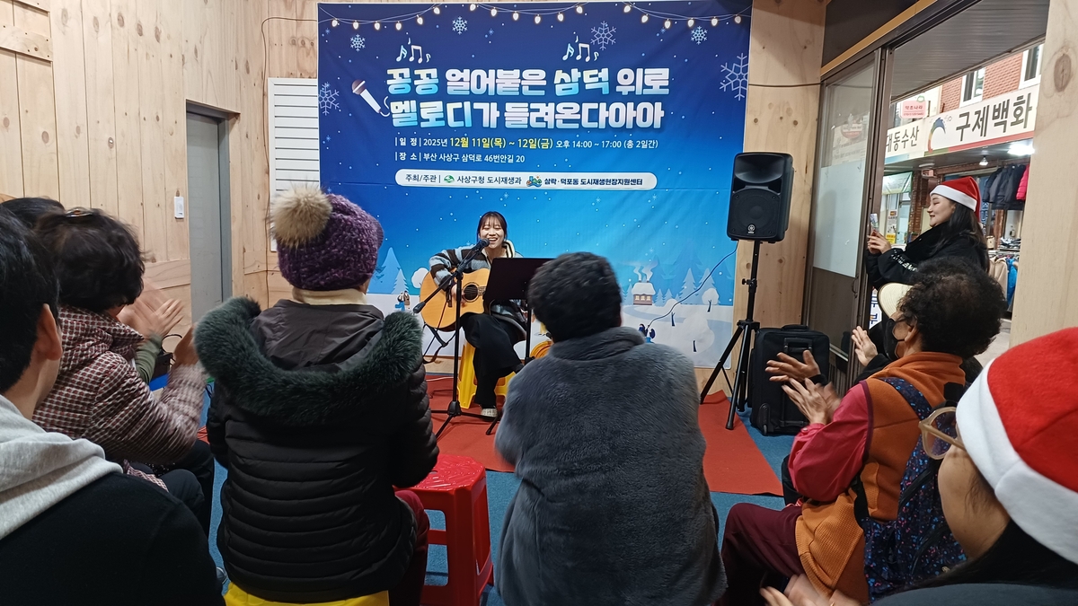 사상구, 덕포시장서 연말 문화행사 개최…도시재생 성과 공유