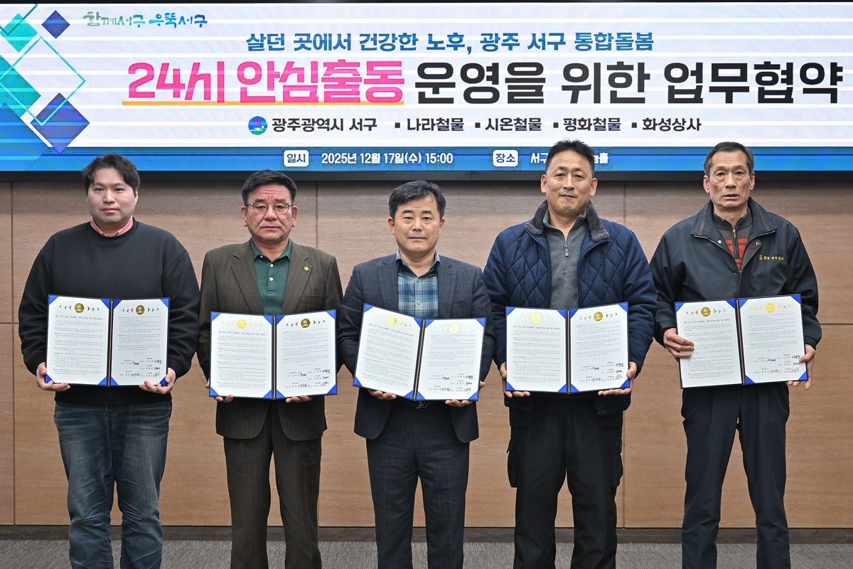 광주 서구, '24시 안심출동' 돌봄체계 강화