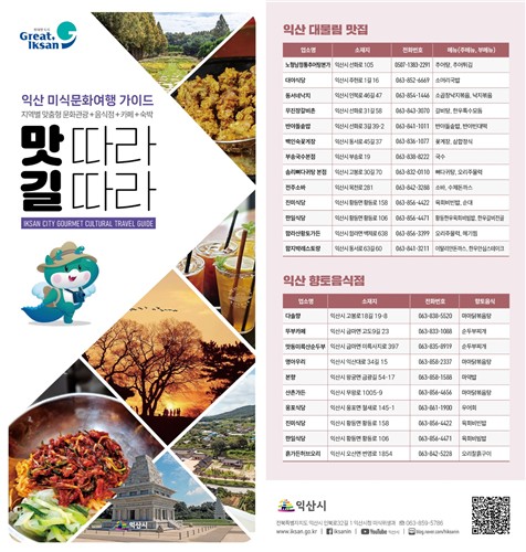 익산시, 유명 방송·유튜버가 찾는 '맛집 도시'로 급부상