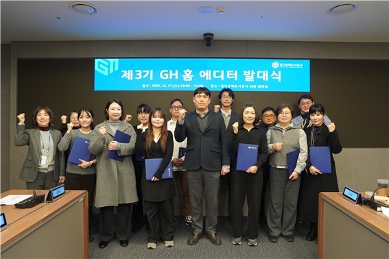 GH, 제3기 'GH 홈 에디터' 발대식 개최