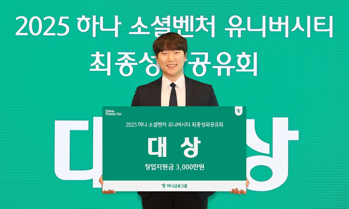 하나금융, 청년 일자리 창출 앞장…'하나 소셜벤처 유니버시티' 성과 공유회 개최