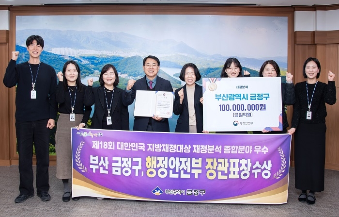 금정구, 2025년 재정분석평가 '전국 최우수' 기관 선정