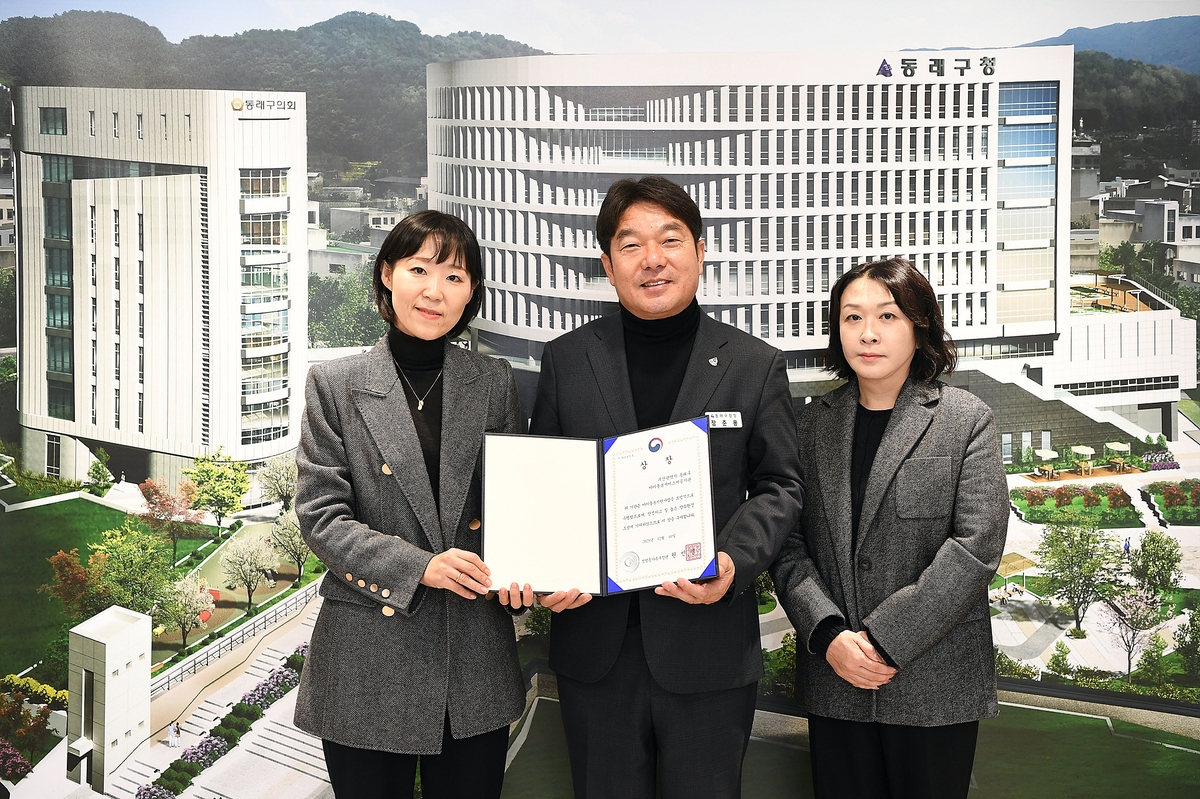 부산 동래구, 아이돌봄서비스 평가 성평등가족부 장관상 수상
