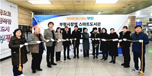 부평구, 생활밀착형 '부평시장역 스마트도서관' 개관