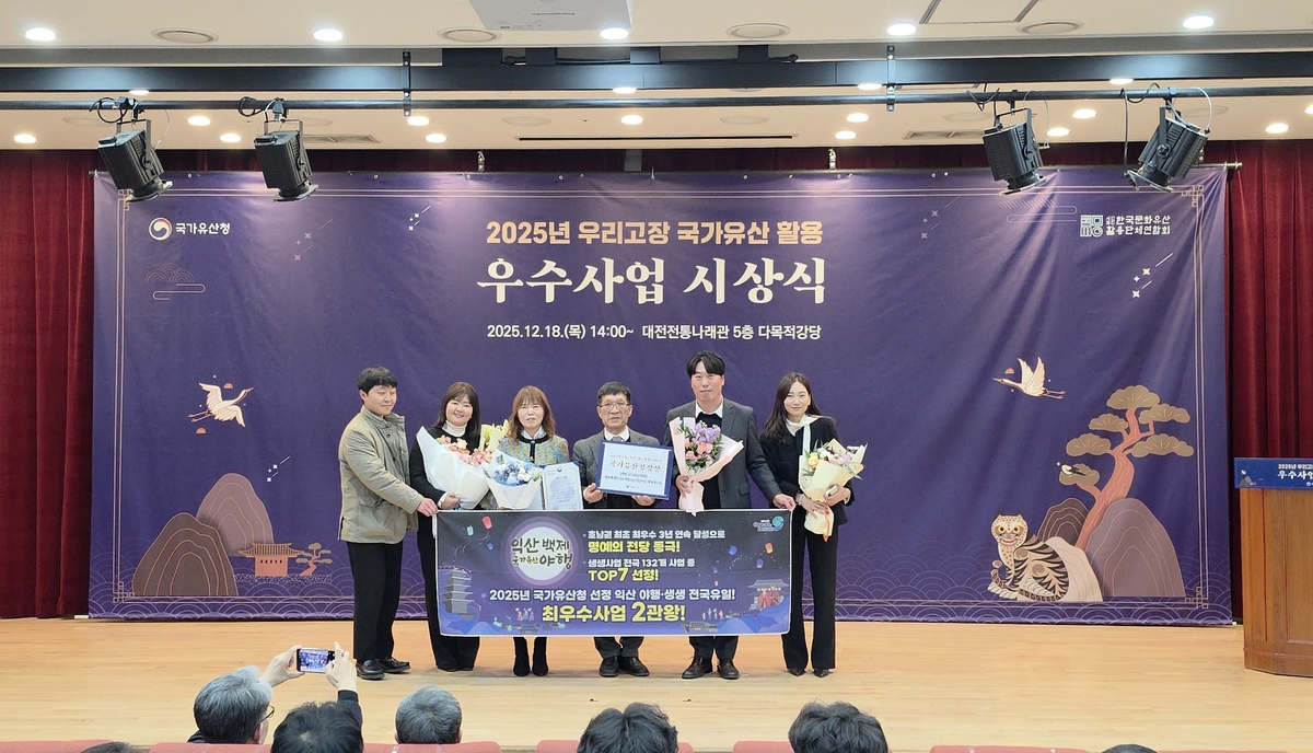 세계유산 도시 익산, 전국 유일 '국가유산 활용 2관왕'