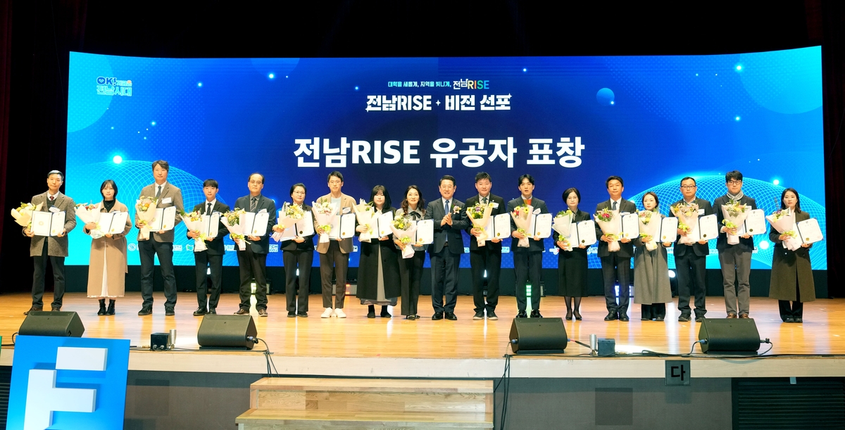 전남도, 전남RISE 비전 선포·성과 공유