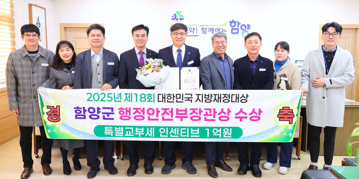함양군, '2025년 제18회 대한민국 지방재정대상' 행안부 장관상 수상