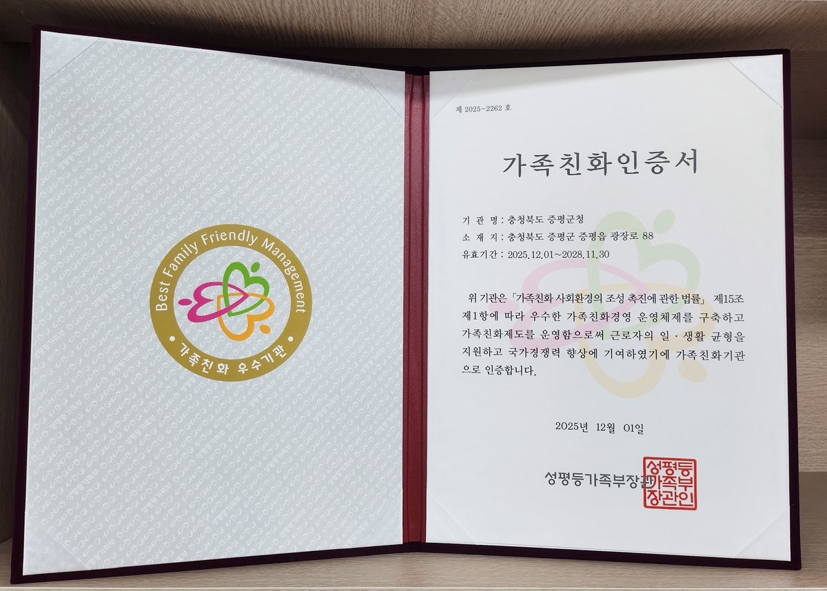 증평군, '가족 친화 인증기관' 5회 연속 재인증 획득